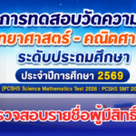 SMT_2026++pt