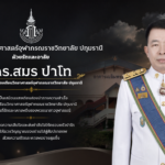 ด้วยรักและอาลัย (2)