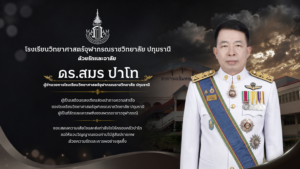 ด้วยรักและอาลัย (2)